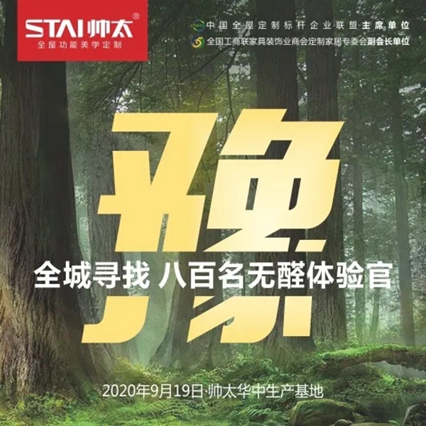 帅太全屋定制鲁豫战区营销培训会议暨工厂团购启动会圆满结束