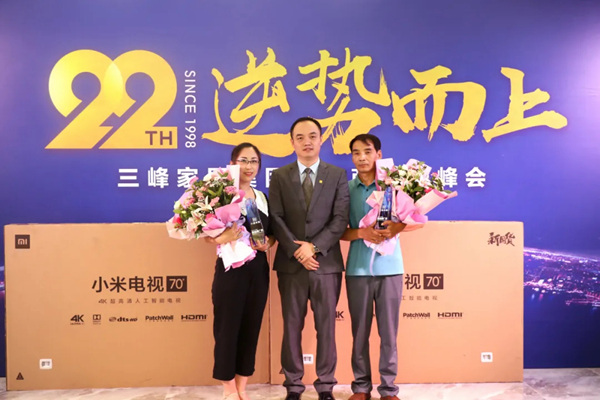 三峰家居集团经销商战略峰会顺利召开，近万人同时在线观看直播！