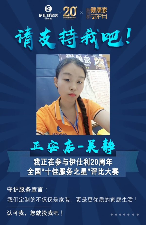 伊仕利家居邀你参与“十佳服务之星”评比大赛