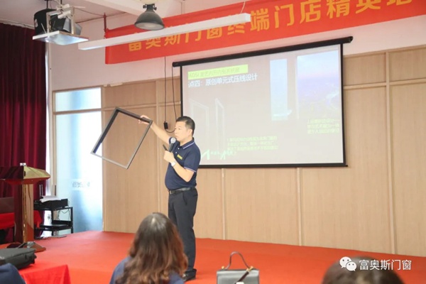 富奥斯门窗终端门店精英培训会圆满结束