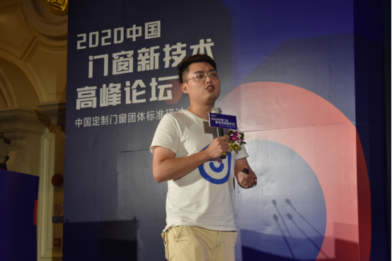 2020中国门窗新技术高峰论坛于8月14日圆满落幕
