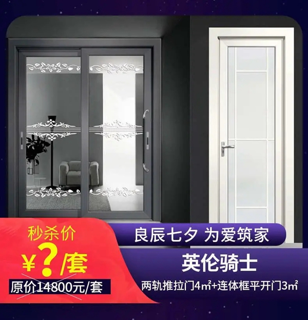 安柏瑞门窗七夕为爱筑家直播活动即将举行