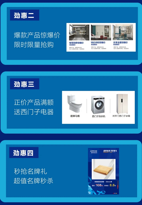 箭牌家居定制盛夏钜惠 劲享七大豪礼