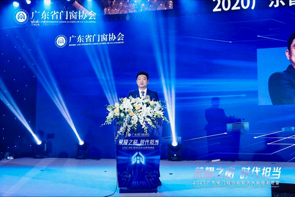 荣耀之窗·时代担当丨2020广东省门窗协会会员大会暨答谢晚宴圆满落幕!