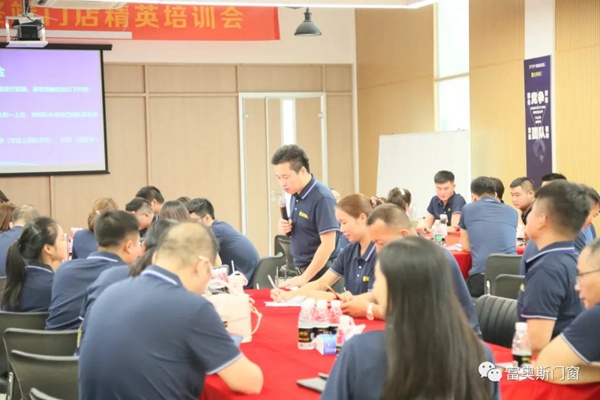 富奥斯门窗终端门店精英培训会圆满结束