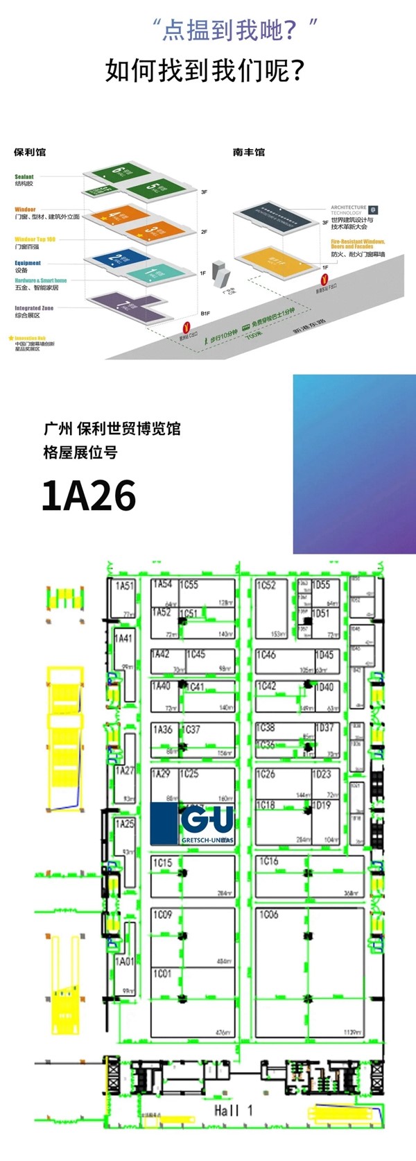 格屋邀您前往WINDOOR第26届门窗幕墙新品博览会看新品