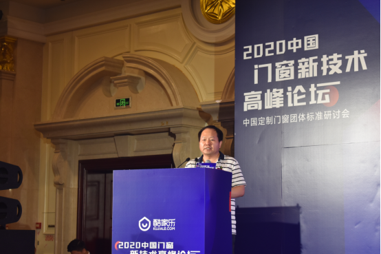 2020中国门窗新技术高峰论坛于8月14日圆满落幕