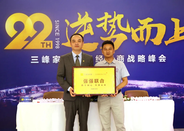 三峰家居集团经销商战略峰会顺利召开，近万人同时在线观看直播！