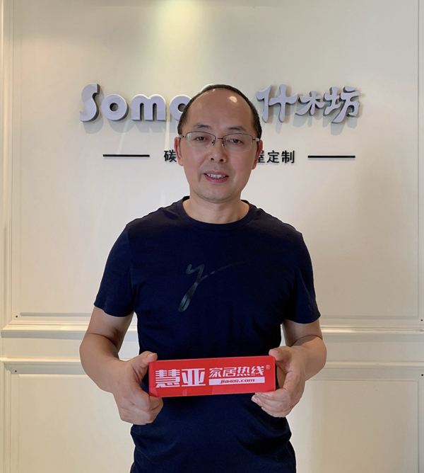 慧亚考察团丨什木坊董事长李茂纯：在品质与材质都做到差异化