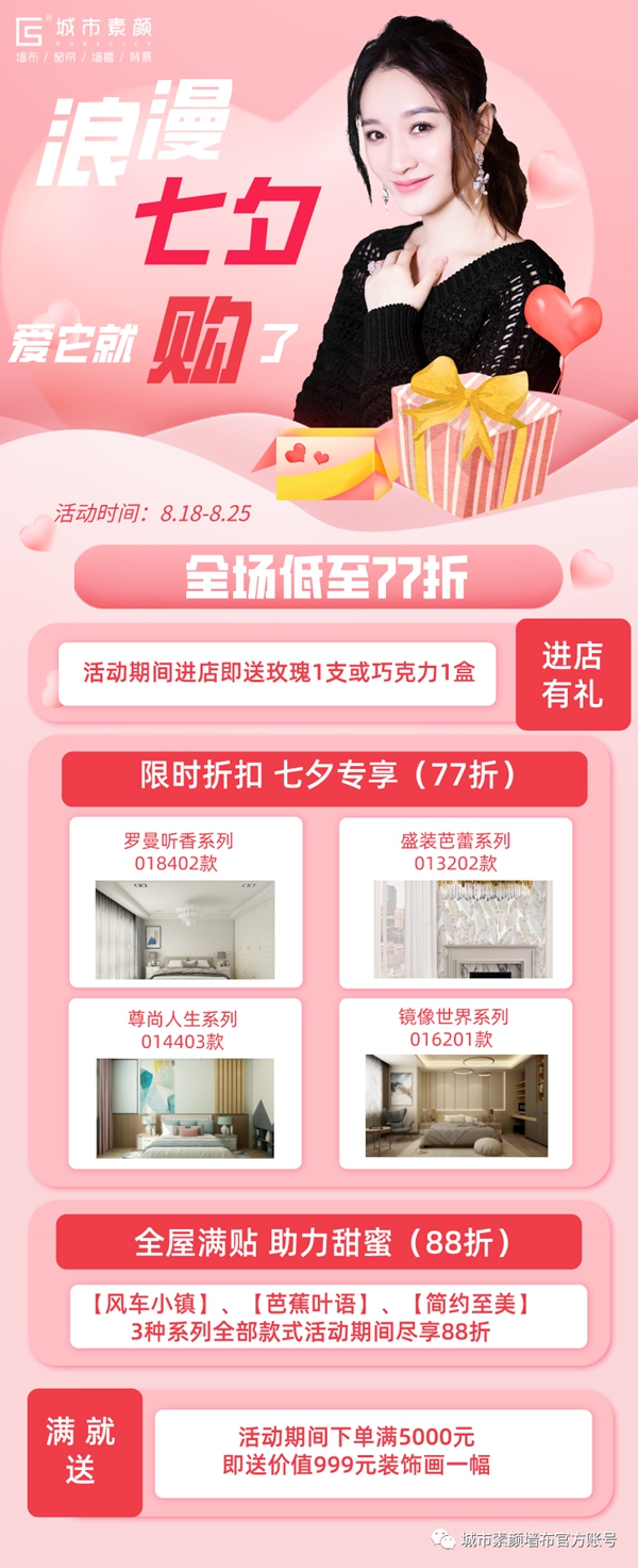 城市素颜七夕与你浪漫邂逅  四重惊喜甜蜜有“礼” 