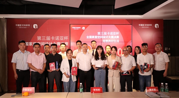 设计赋能|卡诺亚设计大赛总决赛圆满落幕
