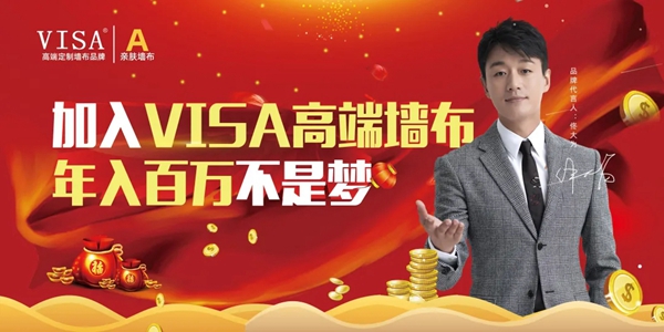 VISA高端定制软装品牌盛夏狂欢感恩节圆满收官