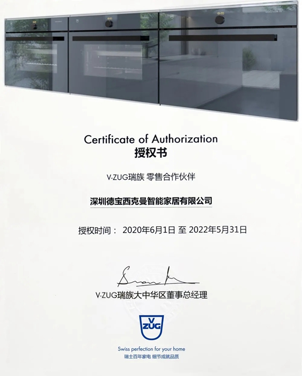 SigMann西克曼携手V-ZUG瑞族缔造唯美品质生活