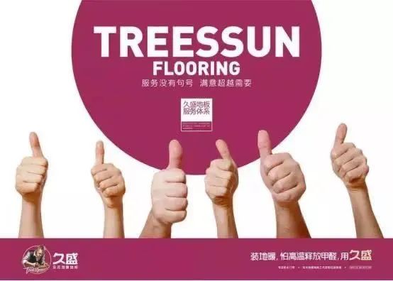 久盛地板带您一探实木地板的铺装小秘密