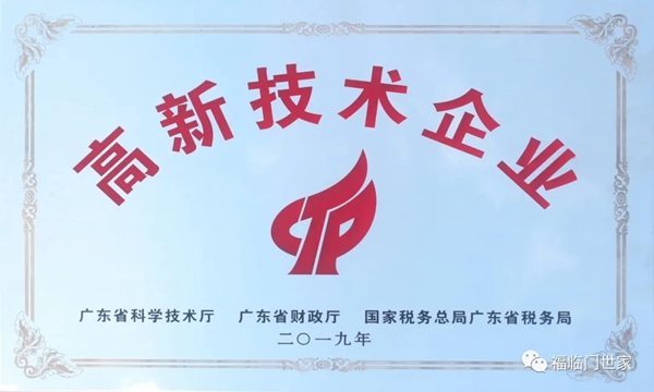 福临门世家门窗入选2020广东省专精特新中小企业