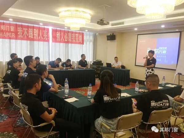 其邦门窗百城争霸五战区（贵阳）总结游学会议成功举行