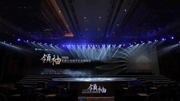 伊百丽受邀出席2020家居行业数字化战略领袖峰会