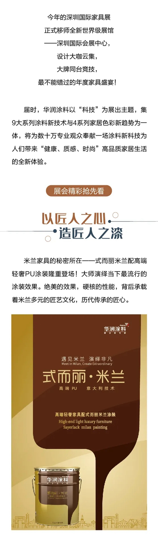 华润涂料诚邀您莅临深圳家具展