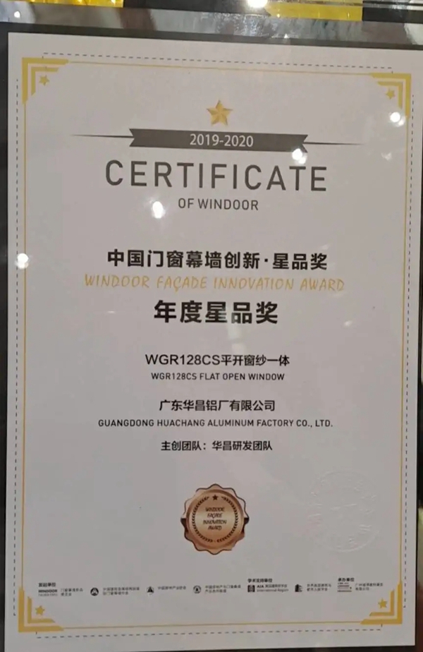 伟昌铝材门窗实力斩获2020中国门窗幕墙创新新品奖