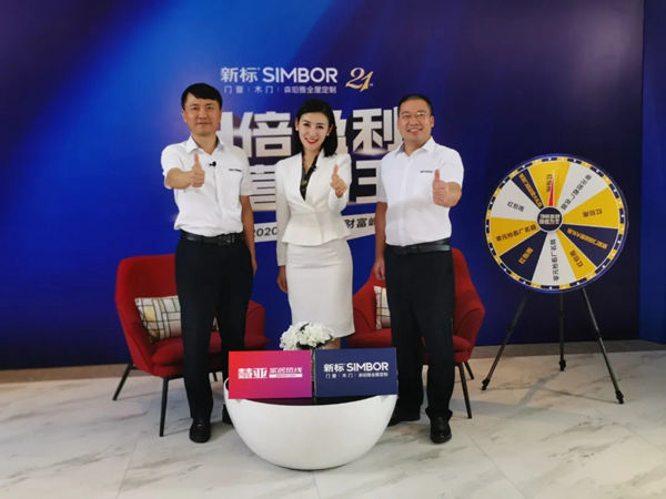 新标家居第四季线上财富峰会圆满告捷