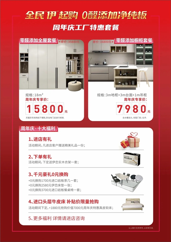 伊恋全屋定制12周年庆火力开撩 全线产品引爆0醛潮流