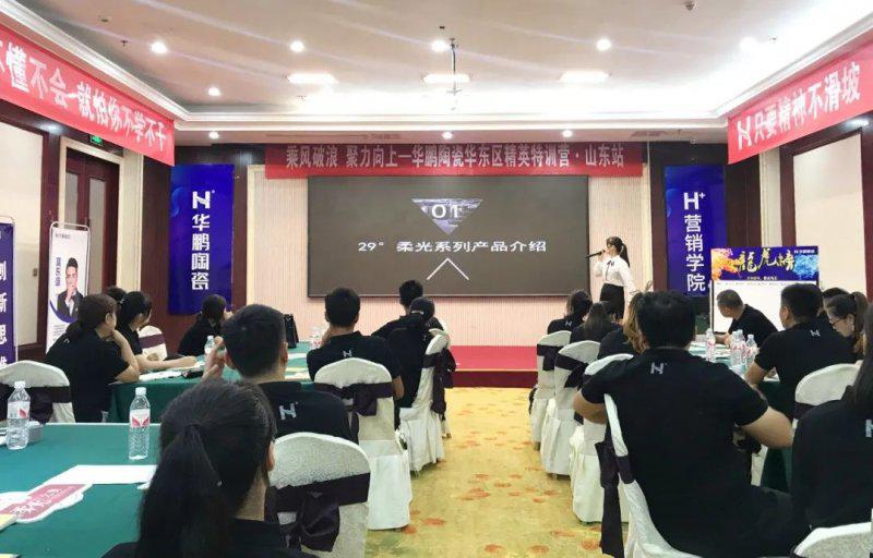 华鹏陶瓷华东区精英特训营山东站圆满结束