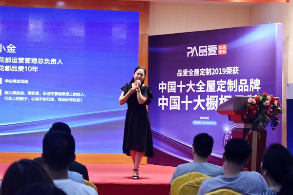 “系统升级·终端赋能”品爱全屋定制2020年新品发布会圆满举行