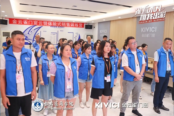 金云雀门窗第一届云赞体验式培训