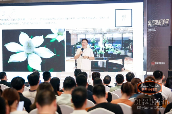 美国邓恩东方色彩美学设计大讲堂拉开帷幕