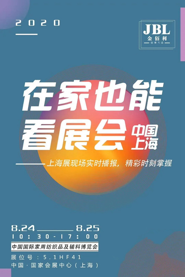 金佰利纺织上海家纺展之行火爆进行中