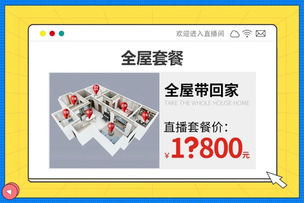 伊仕利家居8月24日直播与你七夕浪漫约惠 伊仕利家居8月24日直播与你七夕浪漫约惠
