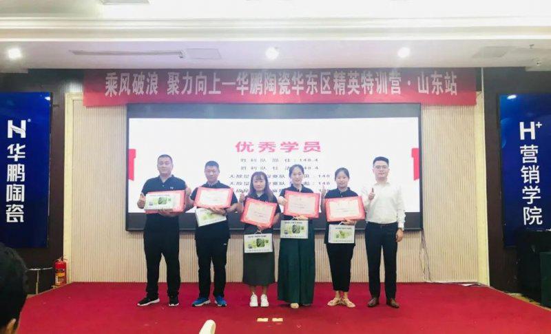 华鹏陶瓷华东区精英特训营山东站圆满结束