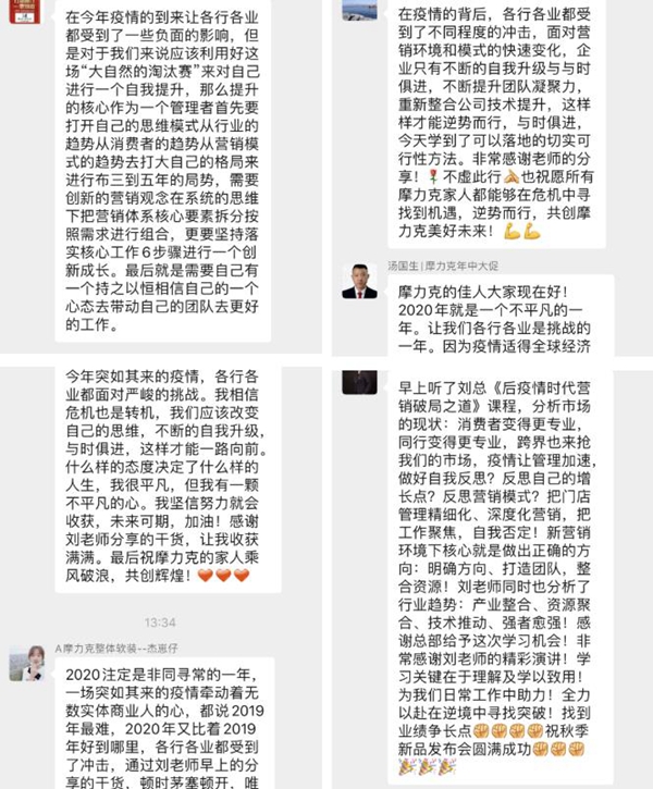 摩力克2020秋季新品发布会盛大启幕