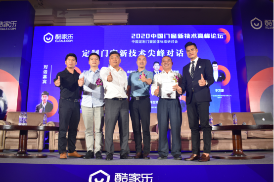 2020中国门窗新技术高峰论坛于8月14日圆满落幕