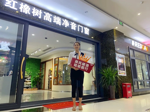 红橡树门窗超级品牌月之徐州站