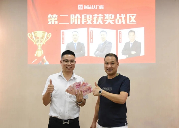 尚益达门窗“大牌出击 乐购一夏”全国联动总结暨表彰大会圆满结束