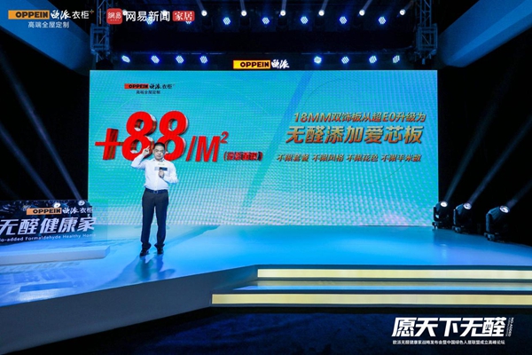 欧派无醛健康家战略重磅发布领衔成立绿色人居联盟破局空间环保