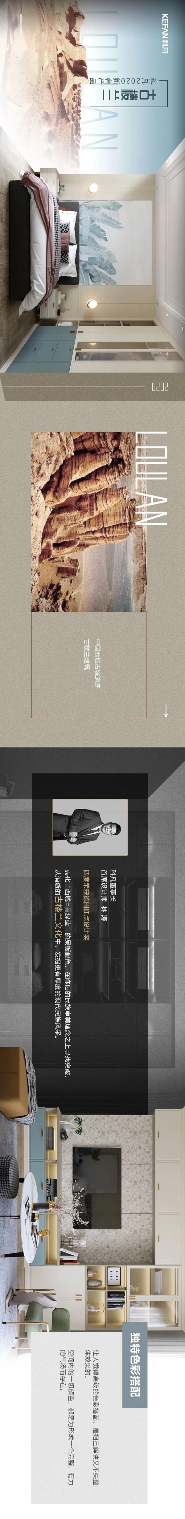 科凡定制2020新奢产品《古楼兰》赏析 科凡定制2020新奢产品《古楼兰》赏析