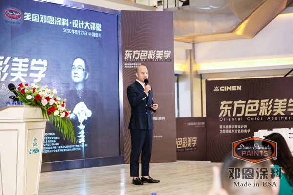 美国邓恩东方色彩美学设计大讲堂拉开帷幕