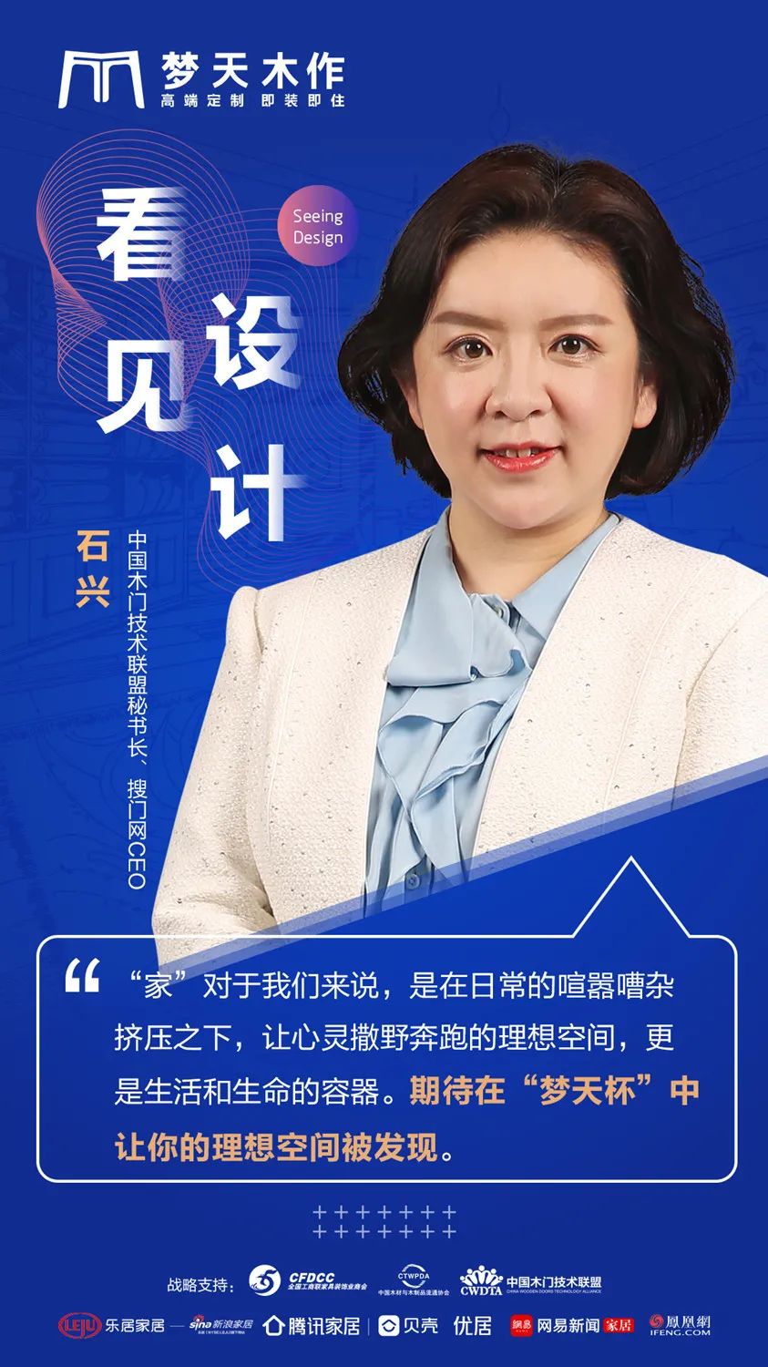 2020“梦天杯”全国木作方案设计大赛火热开启