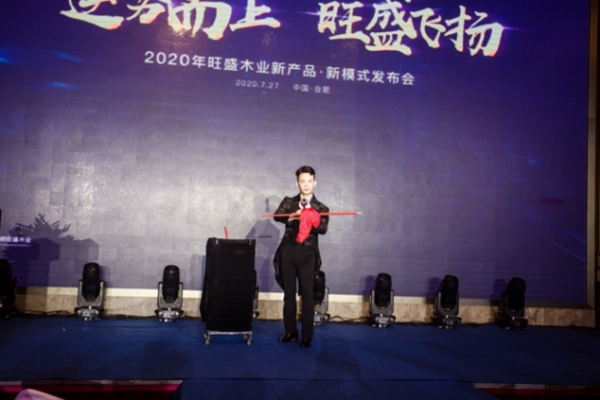 庄致家居＆旺盛木业2020年逆势而上 旺盛飞扬新品发布会火热开启