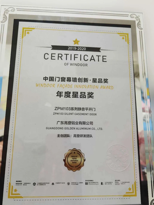 高登连续6年蝉联建筑型材十大首选品牌 高登连续6年蝉联建筑型材十大首选品牌