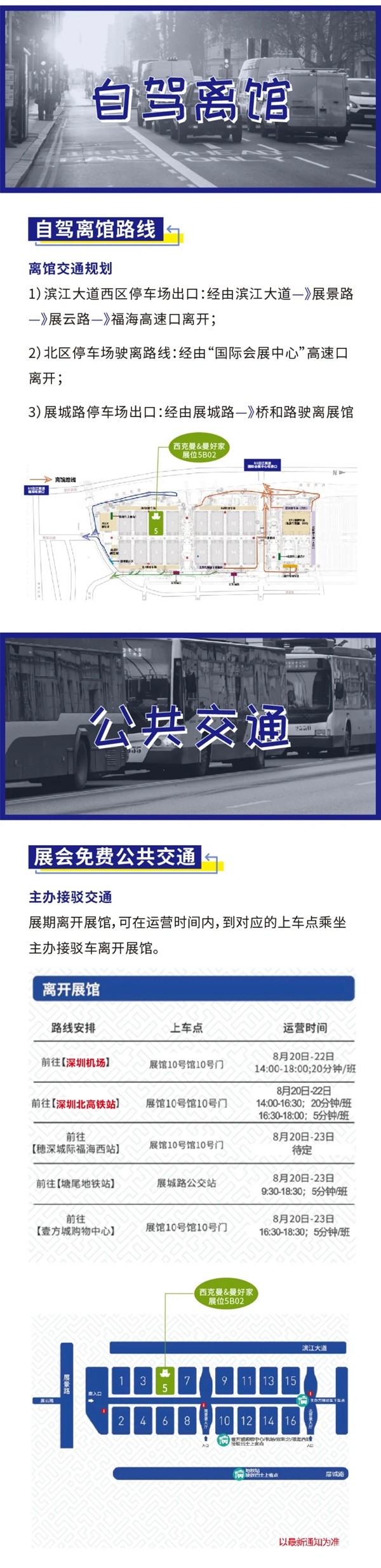 SigMann西克曼35届深圳国际家具展交通攻略