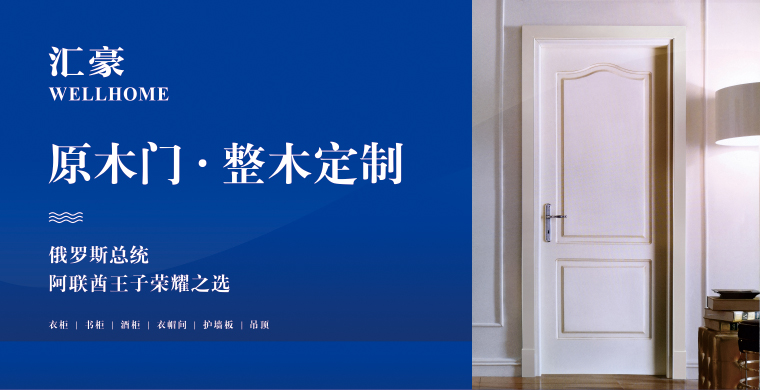 汇豪整木定制怎么样?加盟汇豪门业有什么优势?