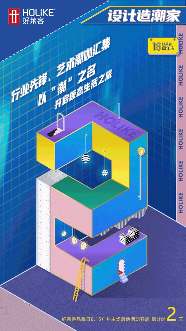 好莱客全屋定制正式开启“设计造潮家”品牌日活动