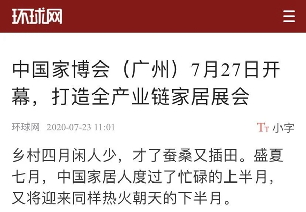 CIFF广州|争相报道！第45届中国家博会（广州）广受媒体关注