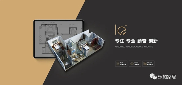 乐加家居汲取世界家居风华 缔造世界级的民族品牌