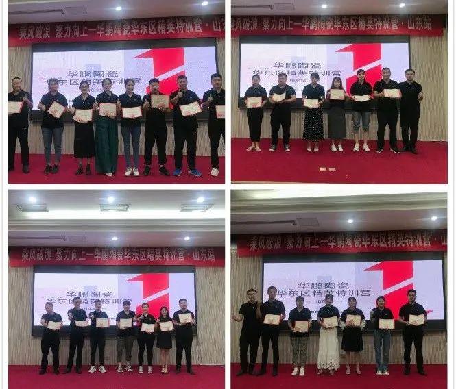 华鹏陶瓷华东区精英特训营山东站圆满结束