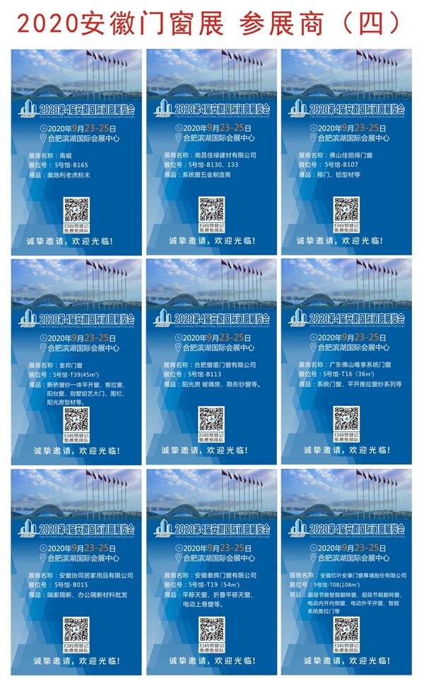 2020安徽门窗展多种贴心服务与展商共谋发展