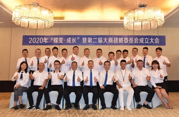 尚益达门窗2020年“蝶变•成长”暨第二届大商战略委员会成立大会圆满落幕 尚益达门窗2020年“蝶变•成长”暨第二届大商战略委员会成立大会圆满落幕